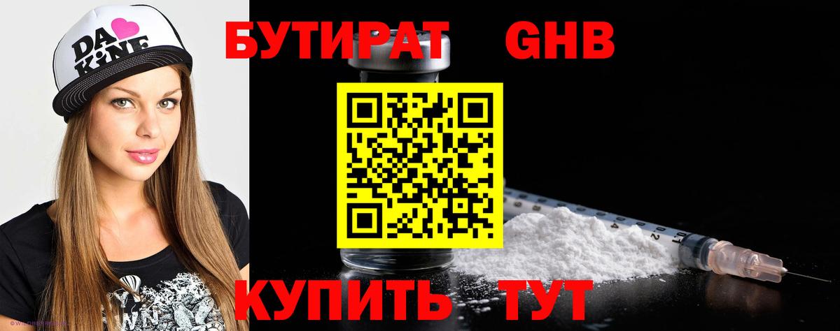 БУТИРАТ 1.4BDO Карталы
