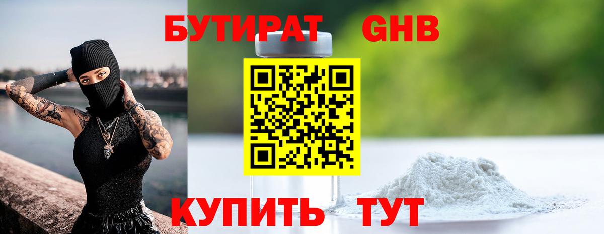 БУТИРАТ вода  Вход с VPN  Карталы 