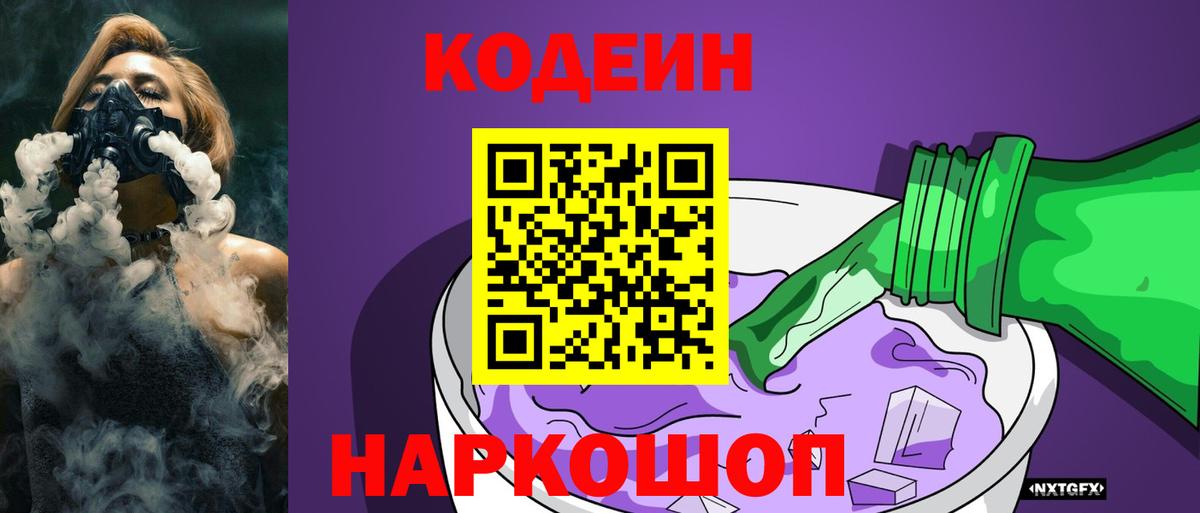 Кодеин напиток Lean (лин)  Вход с VPN  Кодеин напиток Lean (лин)  Карталы 