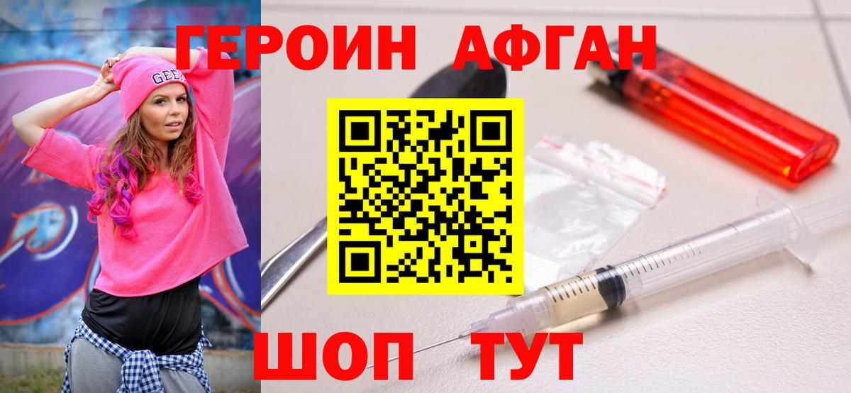 Героин хмурый  Вход с VPN  Карталы 