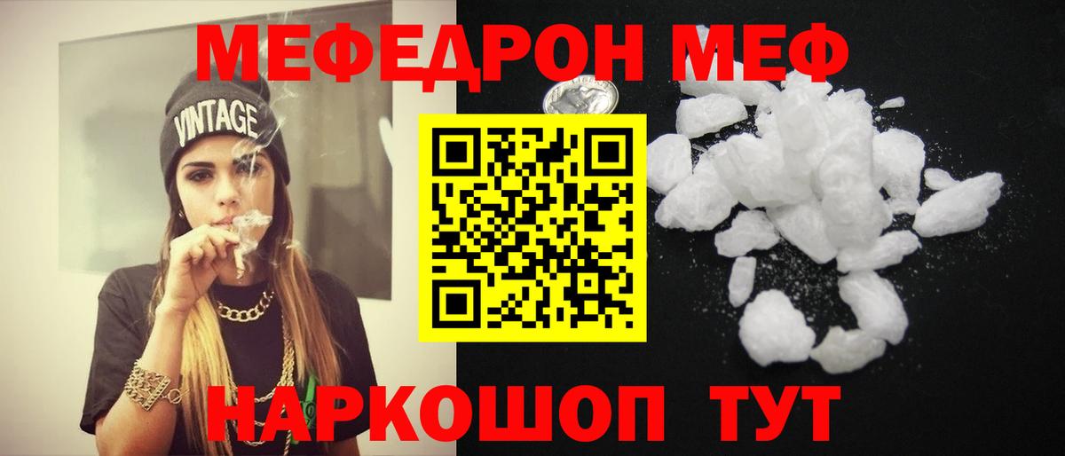Мефедрон кристаллы Карталы